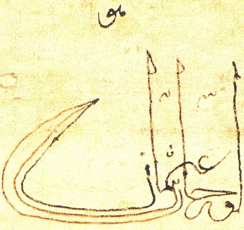 Tughra of the second Ottoman Sultan Orhan I.